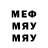 Меф мяу мяу 4 MMC iDreamOfWeenie