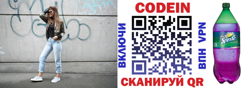 Купить закладки  Советский  Codein напиток Lean (лин) 